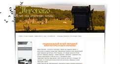 Desktop Screenshot of pirogovo.org.ua