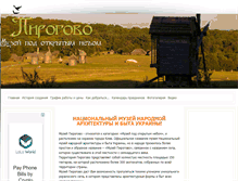 Tablet Screenshot of pirogovo.org.ua