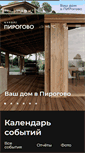 Mobile Screenshot of pirogovo.ru