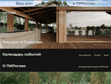 Tablet Screenshot of pirogovo.ru